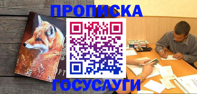 прописка для кредита в Димитровграде