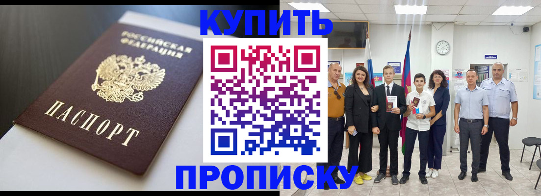 купить прописку в Димитровграде