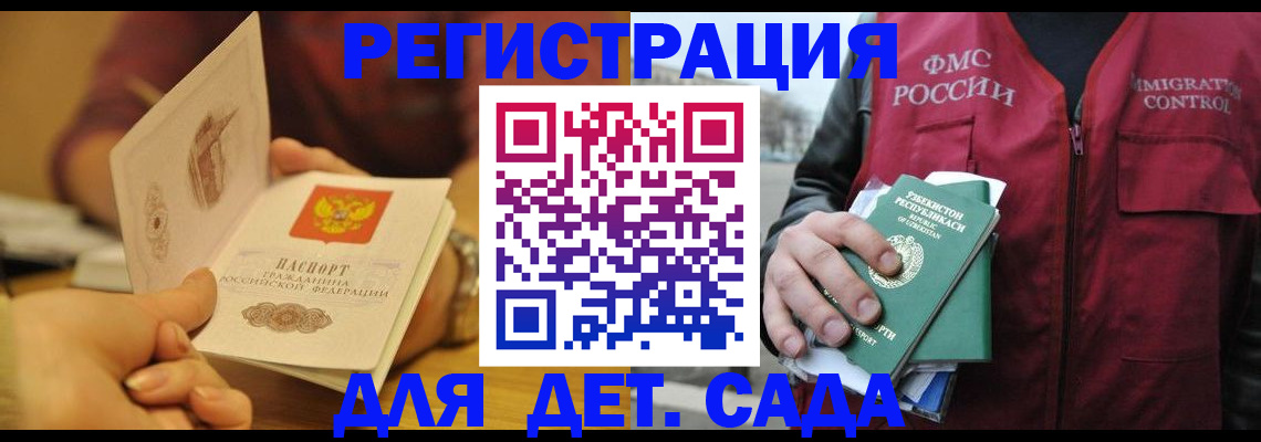 прописка штамп в Димитровграде