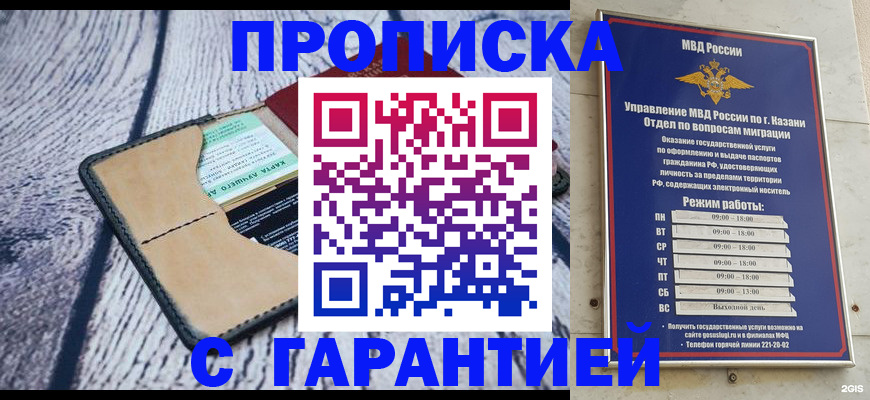 прописка штамп в Димитровграде