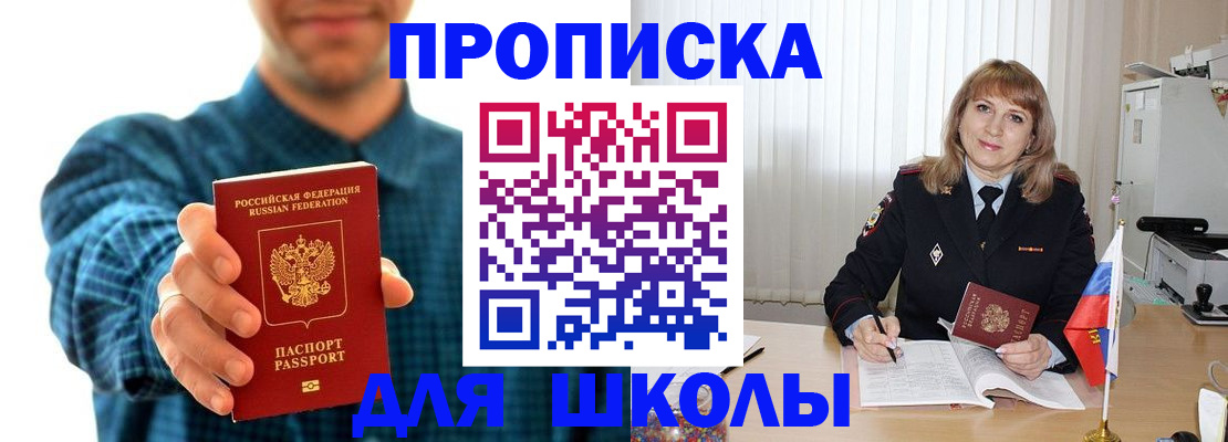 купить прописку в Димитровграде