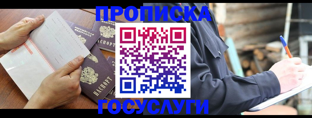 прописка гарантия в Димитровграде