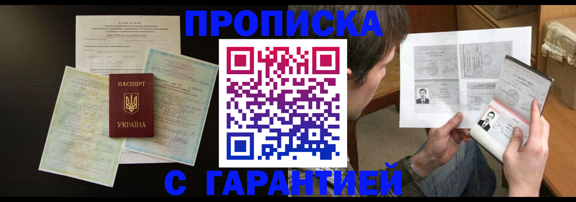 временная прописка в Димитровграде