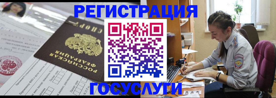 временная регистрация купить в Димитровграде